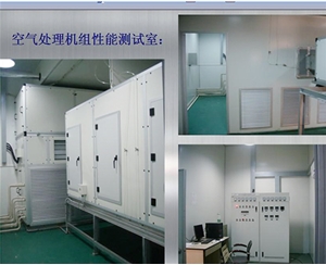 亳州空气处理机组性能测试室